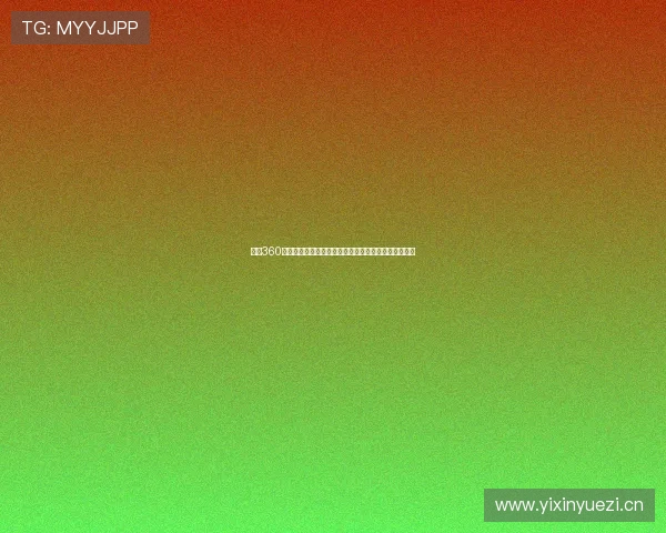 足球360直播间带你直击全球赛事精彩瞬间与深度解读专业分析